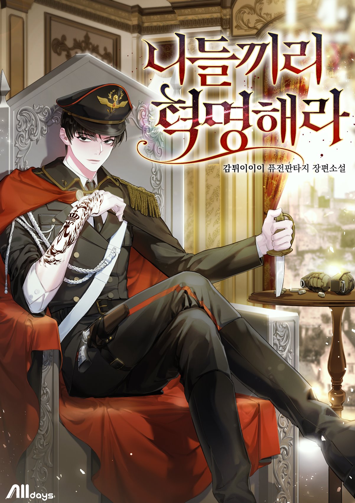 Do Your Own Revolution cover