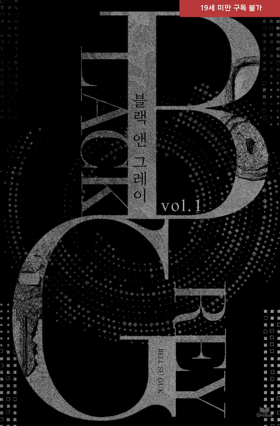 I Mistook the Hidden Identity of the Sub Male Lead Thumbnail