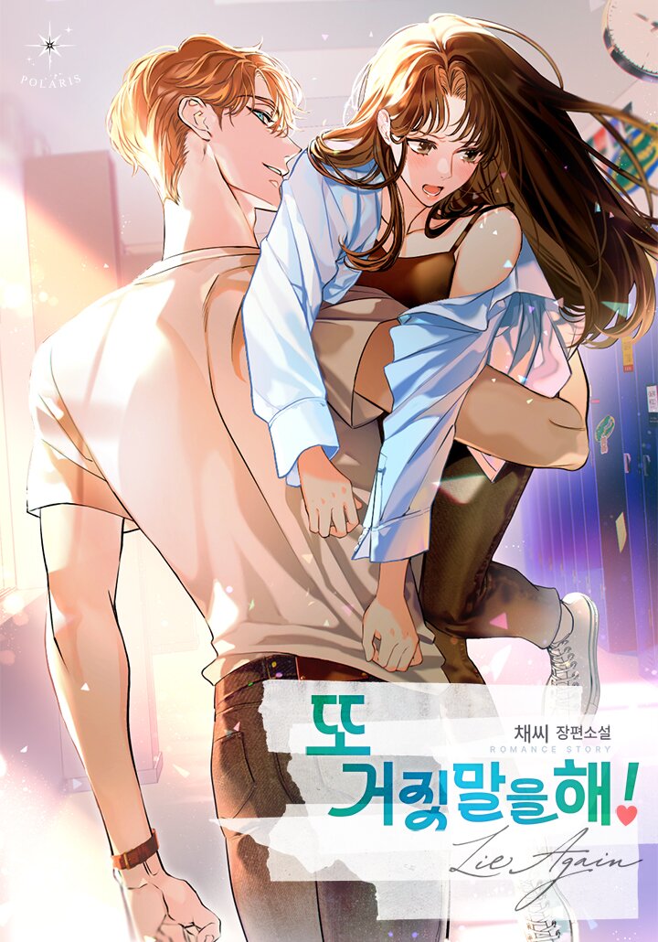 Lie Again! Thumbnail