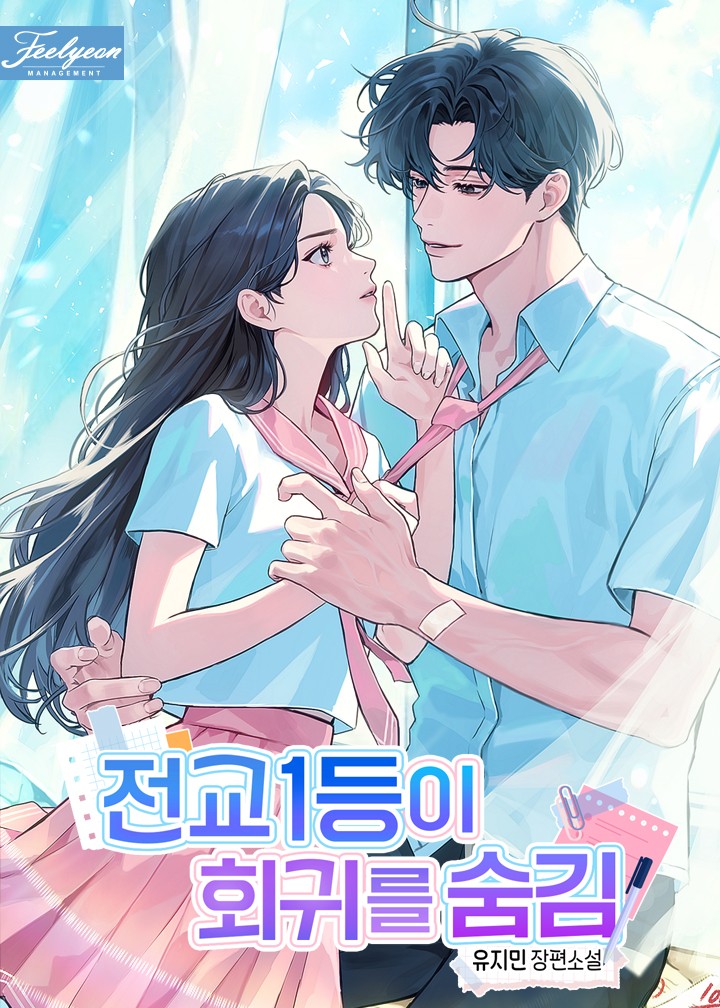 1st in class hides regression cover