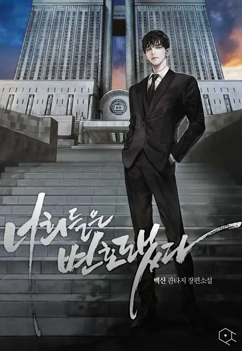 You Have Been Defended cover