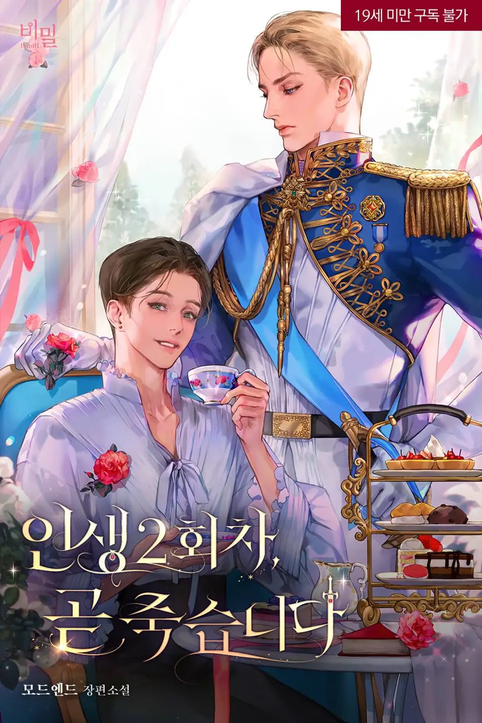 Second Life, I’m Dying Soon thumbnail