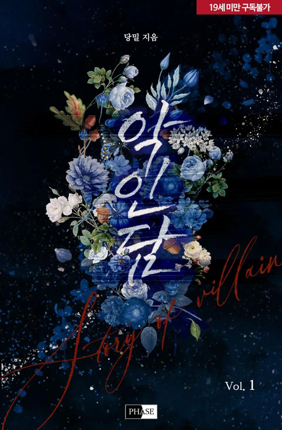 Story Of A Villain cover