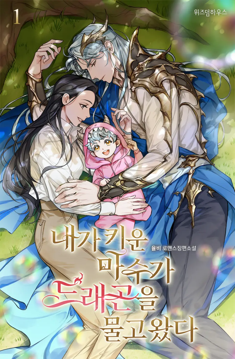 My Tamed Beast Returned with a Dragon cover