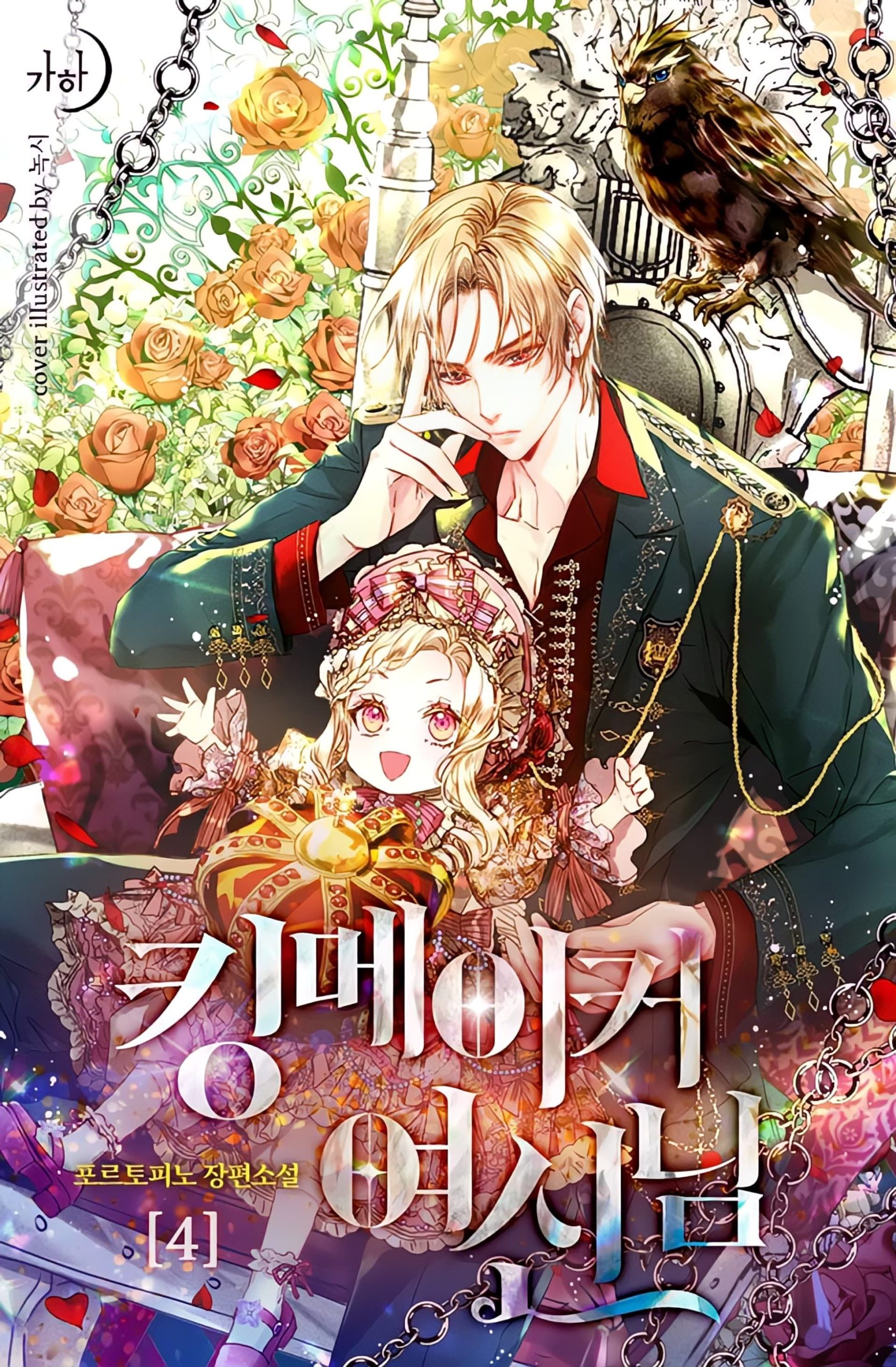Goddess Kingmaker cover