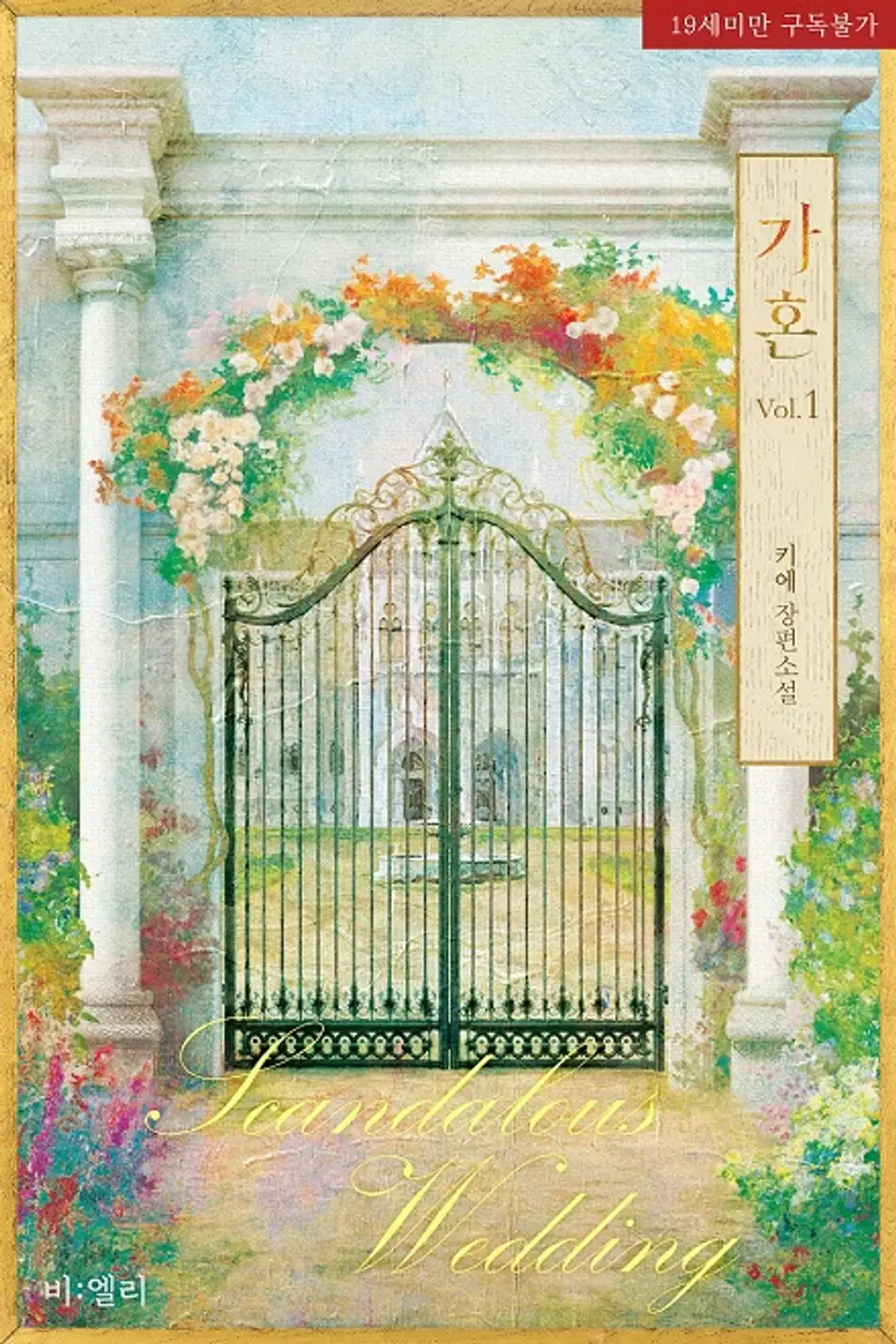 Scandalous Wedding cover