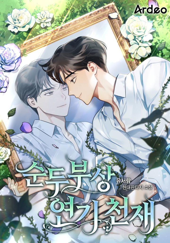 Gentle Visual Acting Genius cover