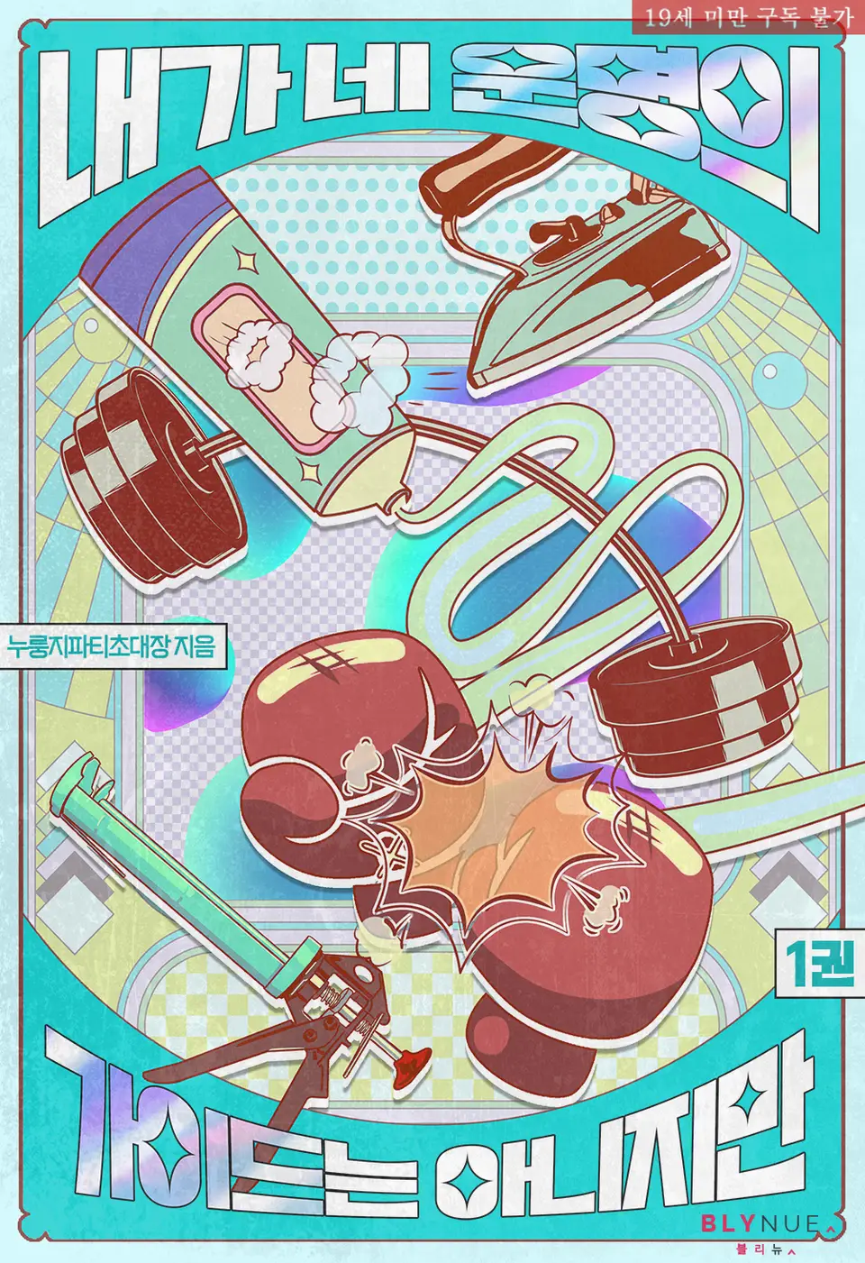 I’m Not Your Fated Guide, But… cover