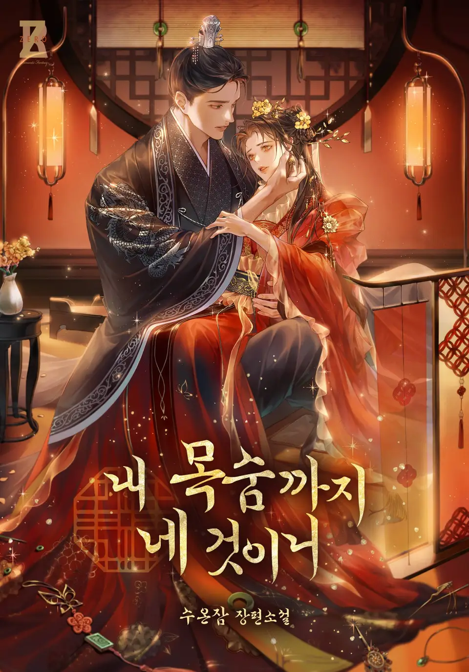 Even My Life Is Yours cover