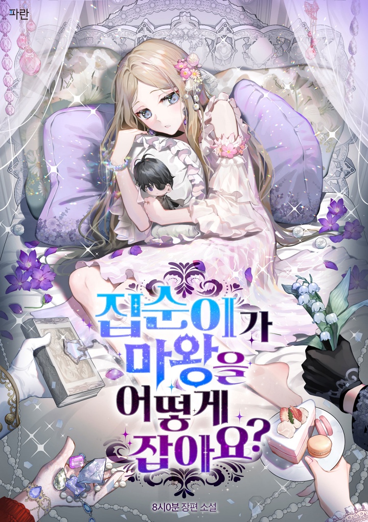 How Can a Homebody Defeat The Demon King? cover