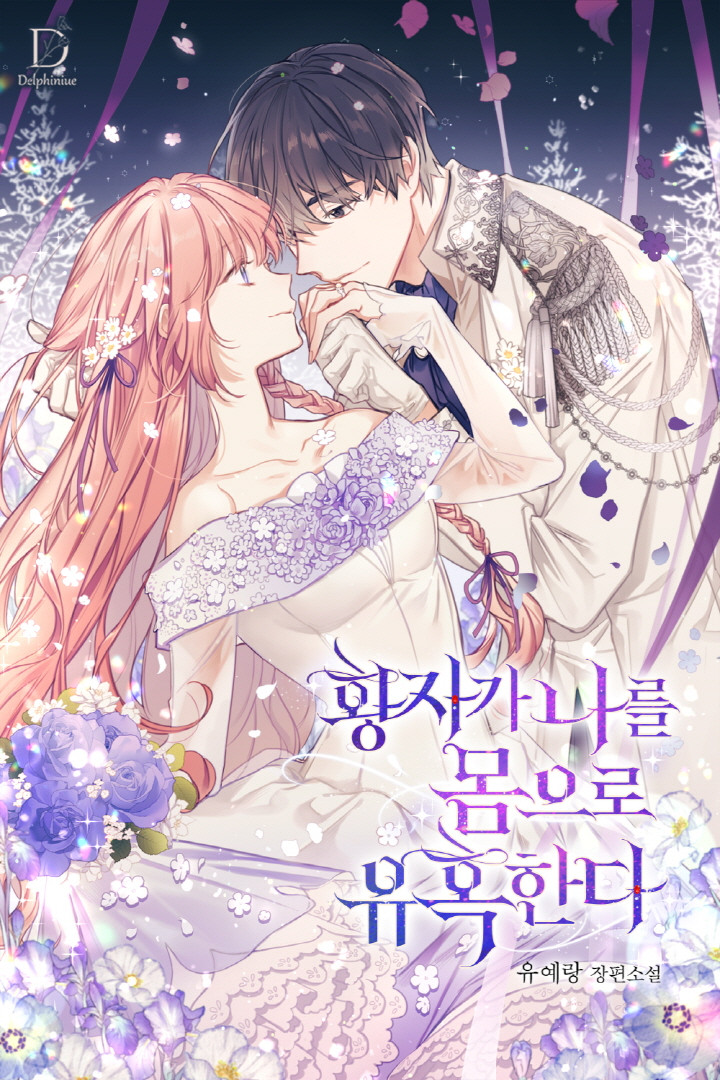 The Prince Seduces Me with His Body cover