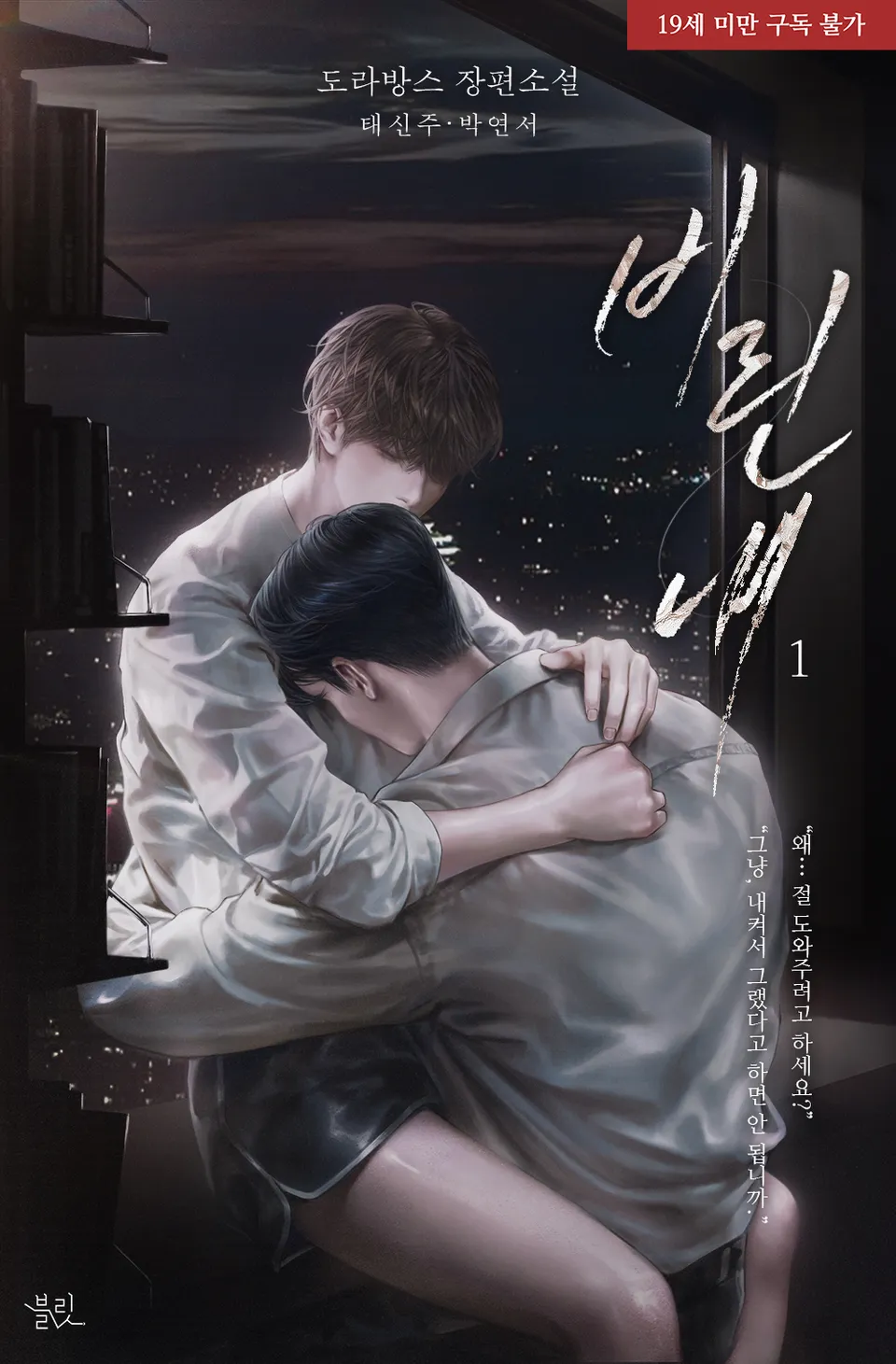 The Smell of Something Fishy cover