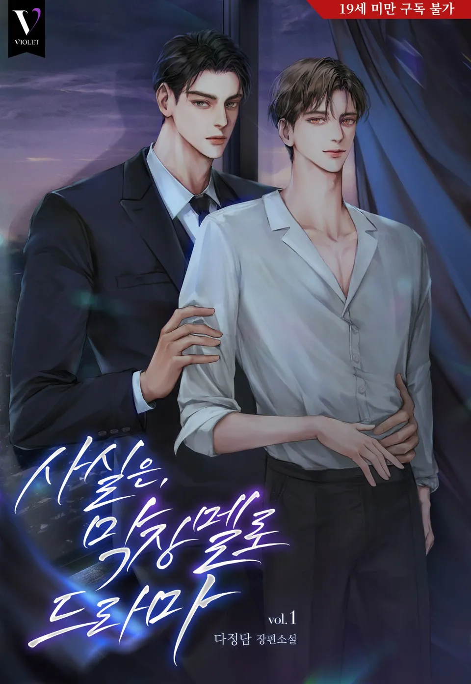 Actually, It’s a Messy Melodrama cover