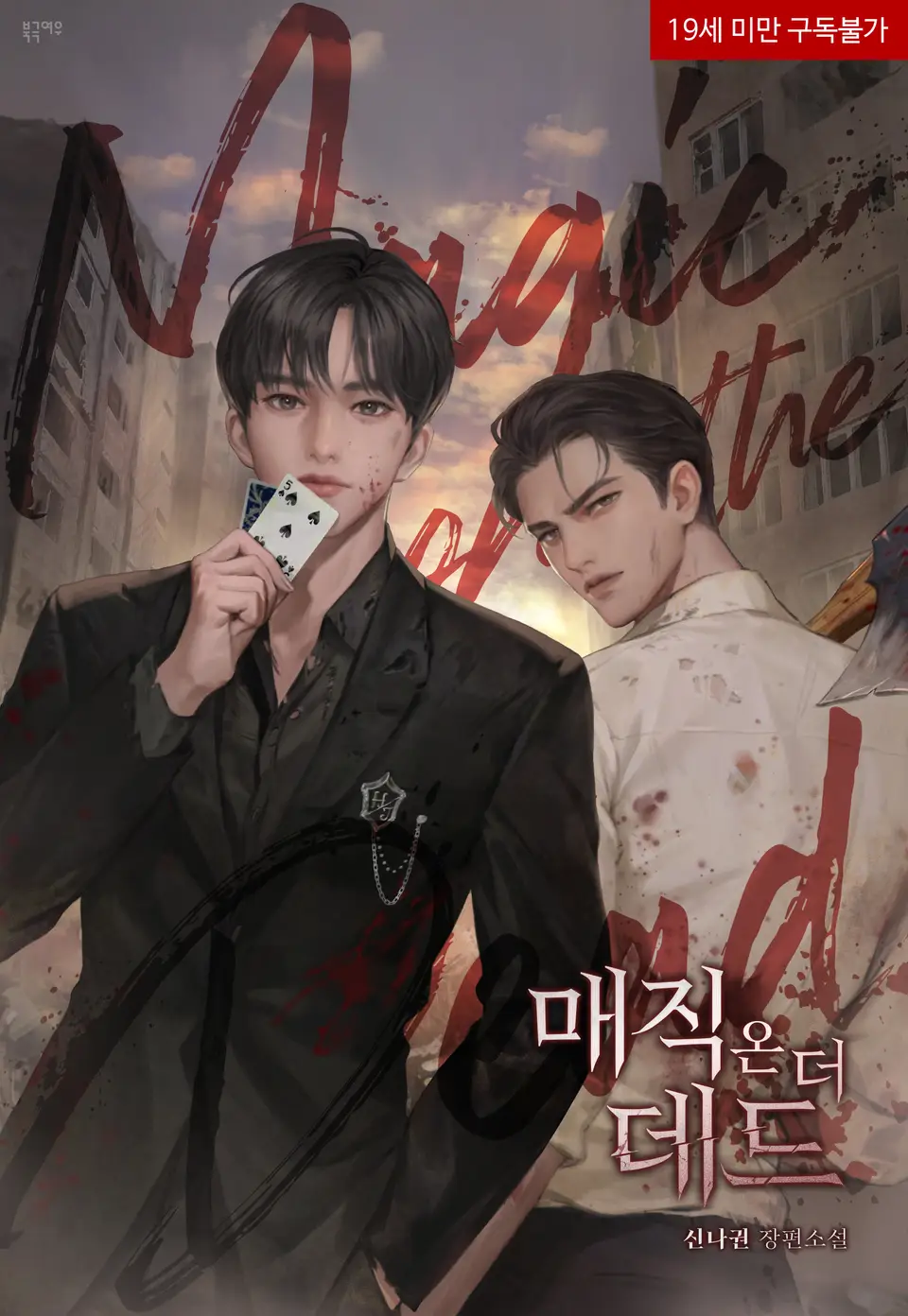 Magic on the Dead thumbnail