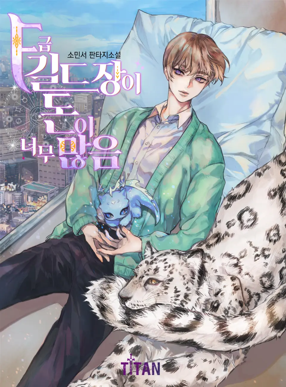 The F-Rank Guild Master Has Too Much Money cover