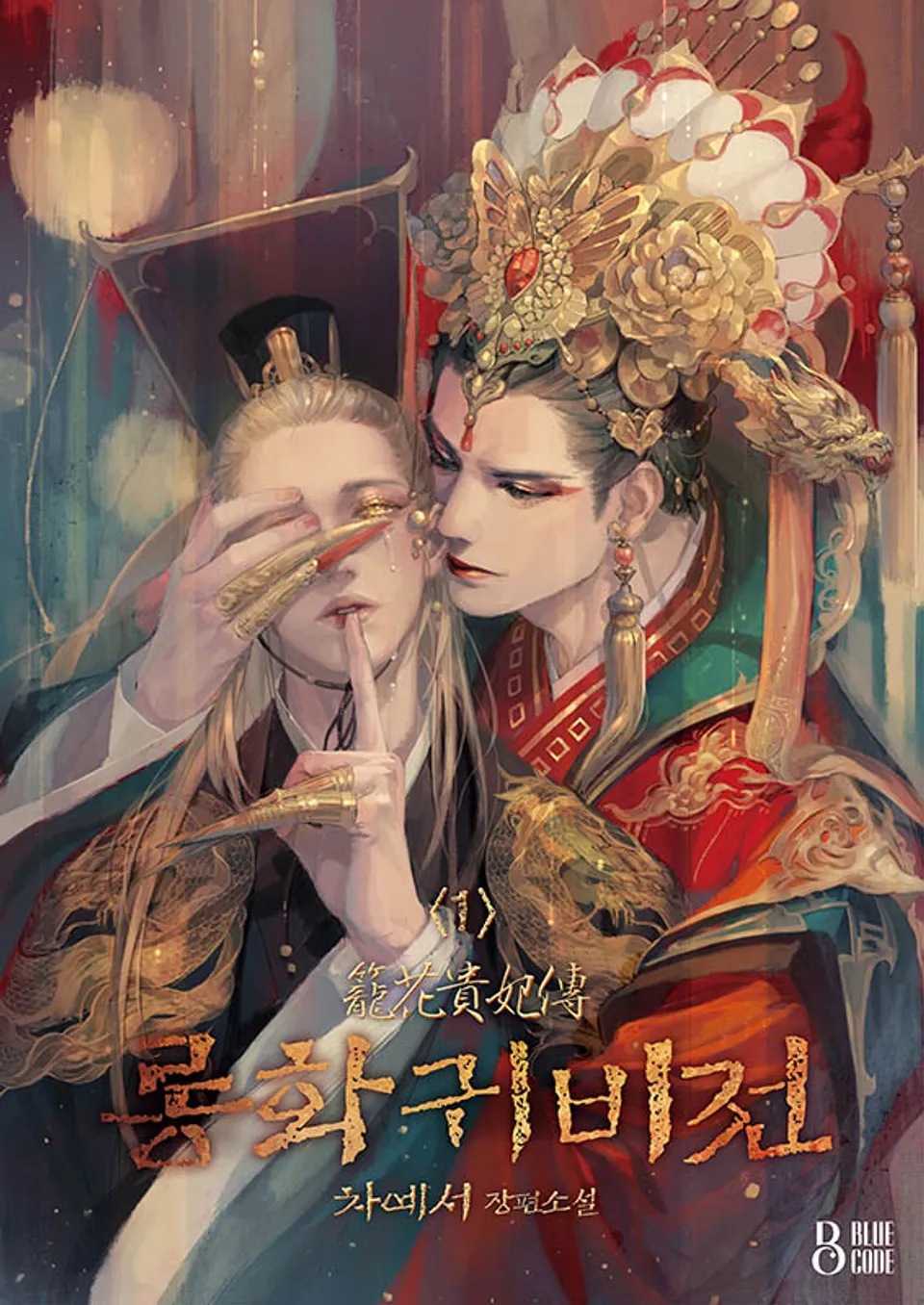 The Legend of Consort Longhua cover