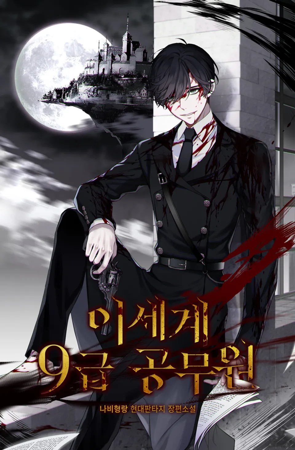 9th Grade Civil Servant In Another World cover