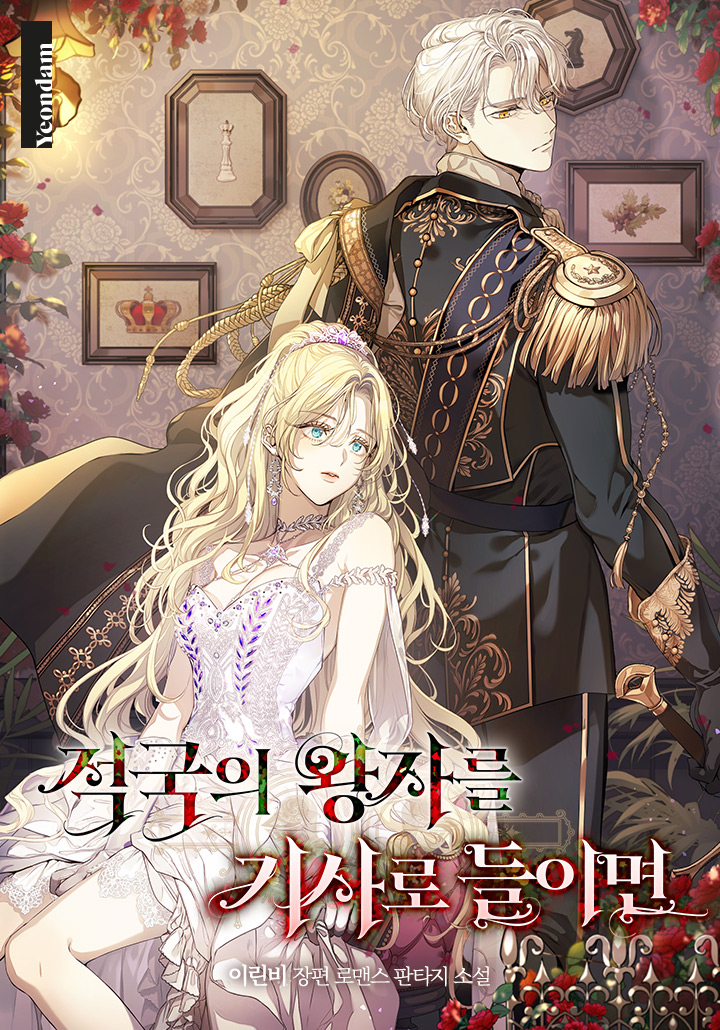 If You Take the Enemy Prince as Your Knight Thumbnail