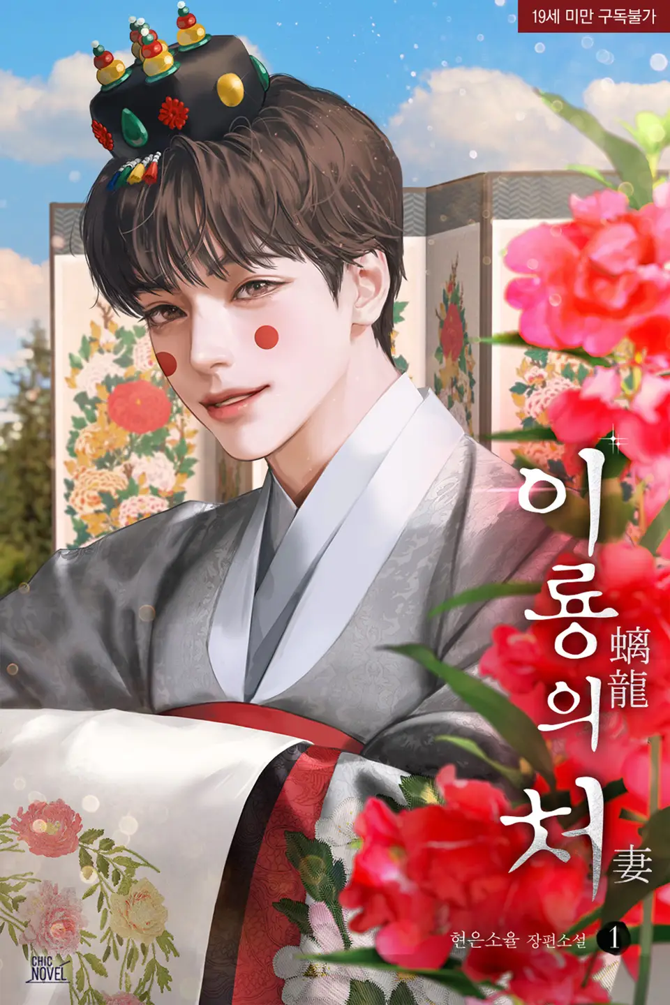 The Wife of the Imoogi thumbnail