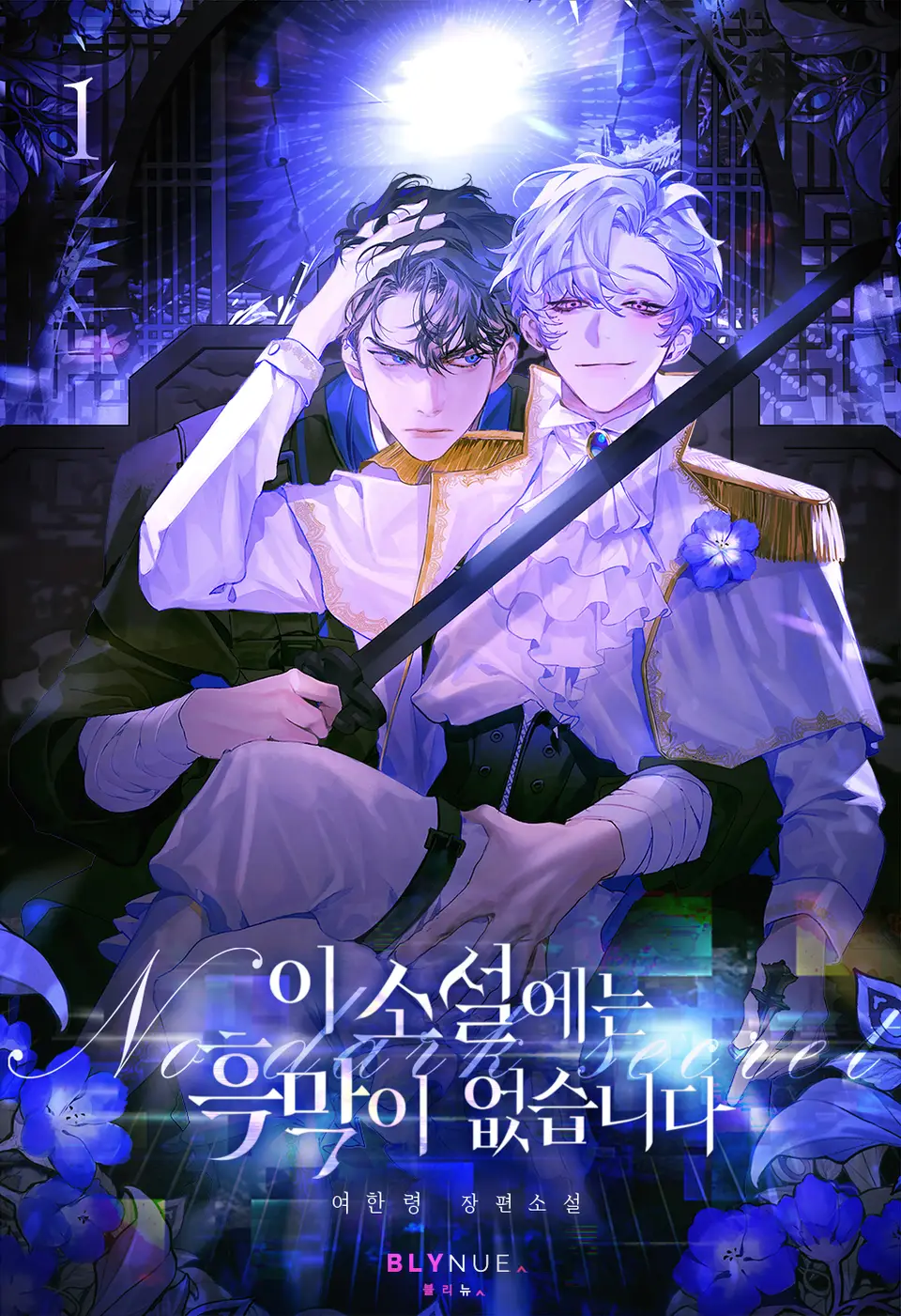 There Is No Hidden Villain in This Novel thumbnail