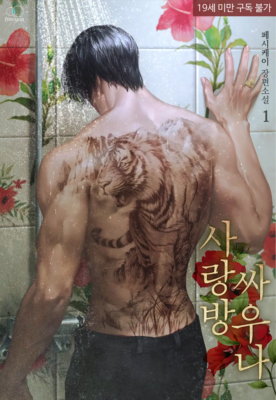 The Idol Who Returned from Hell Thumbnail