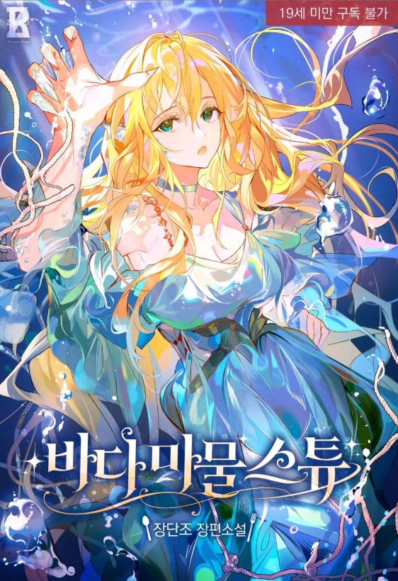 Sea Monster Stew cover