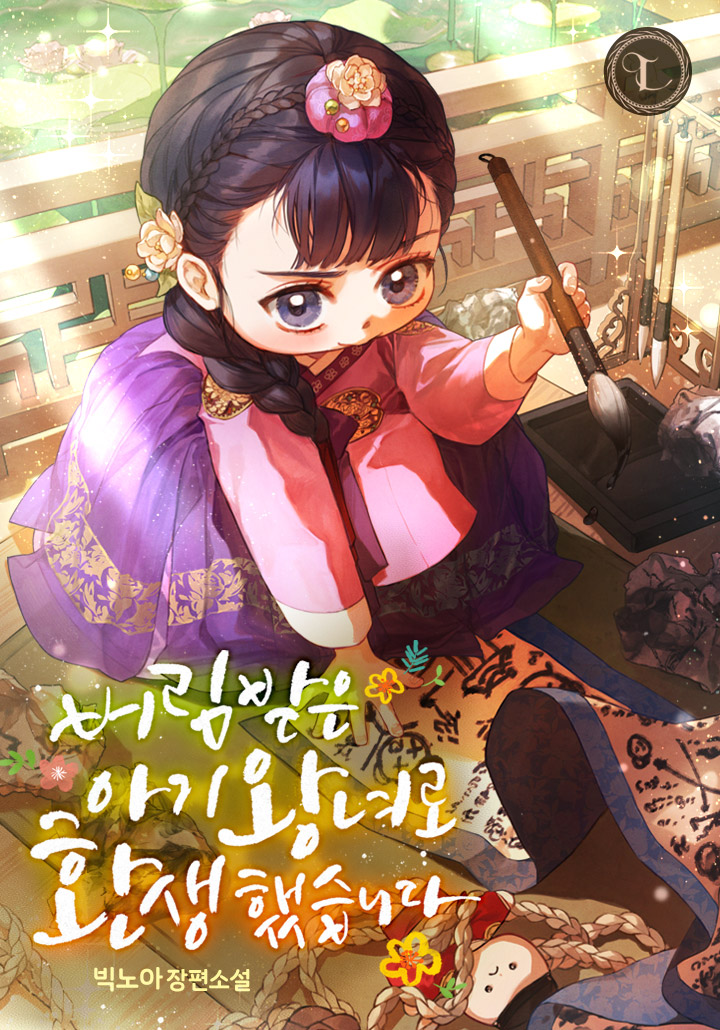 I Was Reincarnated as an Abandoned Baby Princess cover