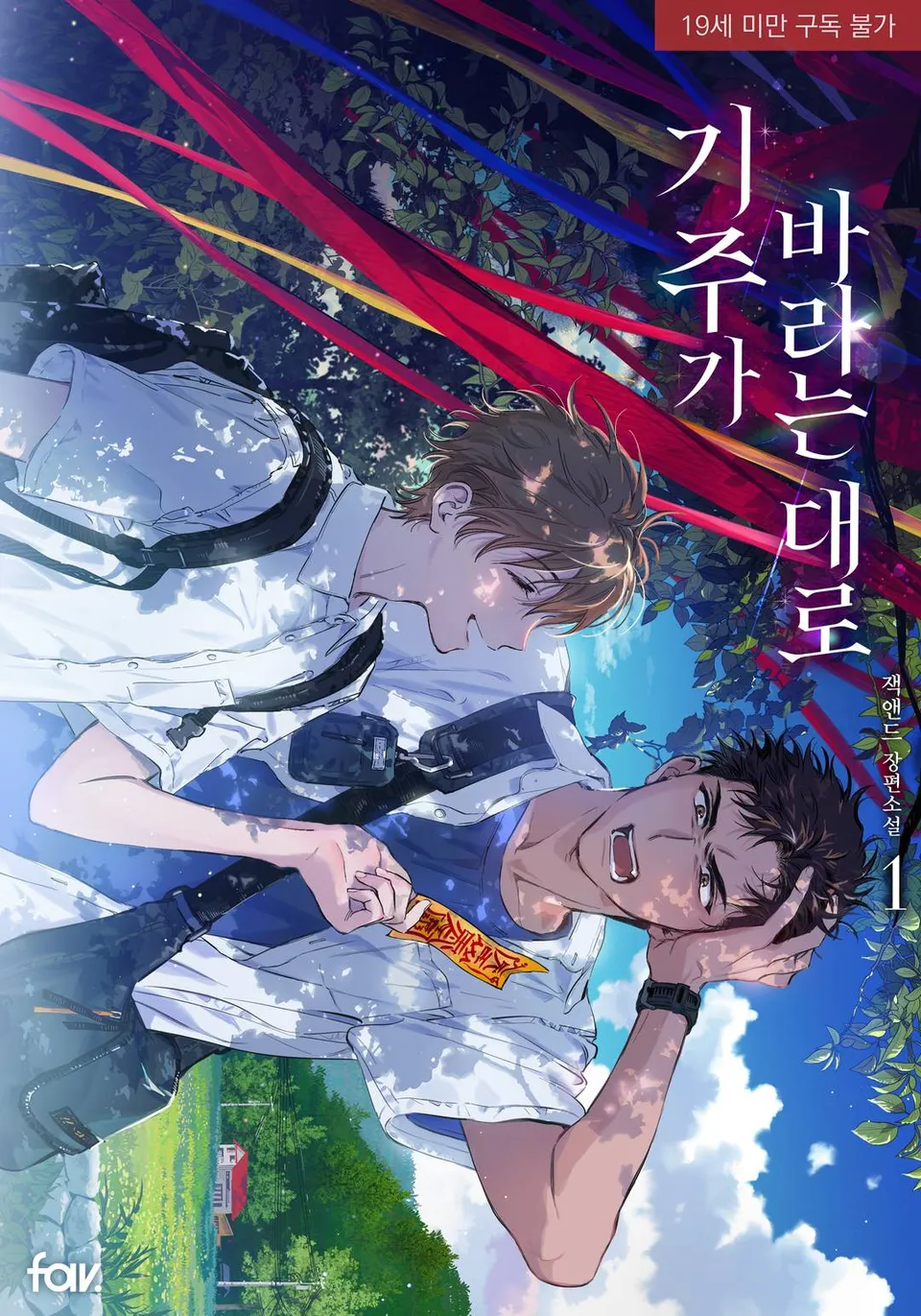 As Giju Wishes cover