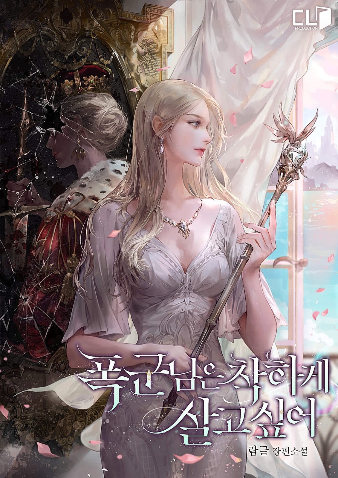 The tyrant Wants To Live Honestly cover