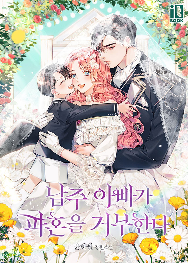 The Male Lead’s Father Refuses to Break Off Our Engagement cover