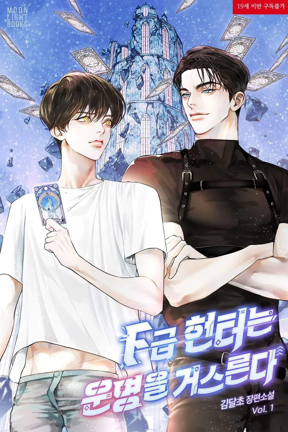 The F-Rank Hunter Defies Fate thumbnail