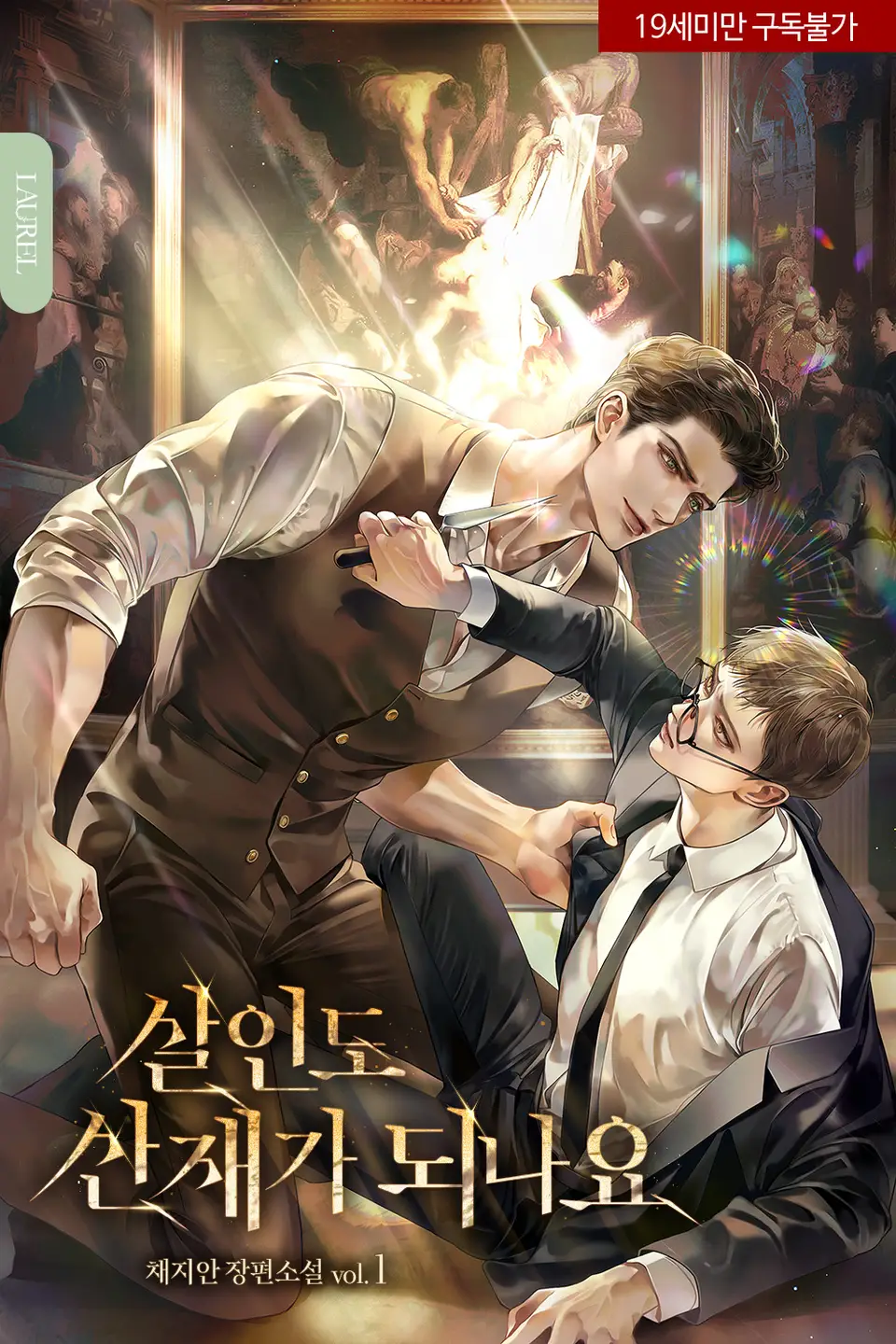 Can Murder Be a Workplace Accident? thumbnail