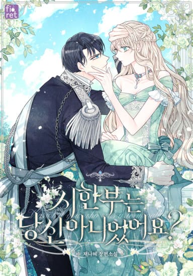 Weren’t You the One Who Was Dying? thumbnail