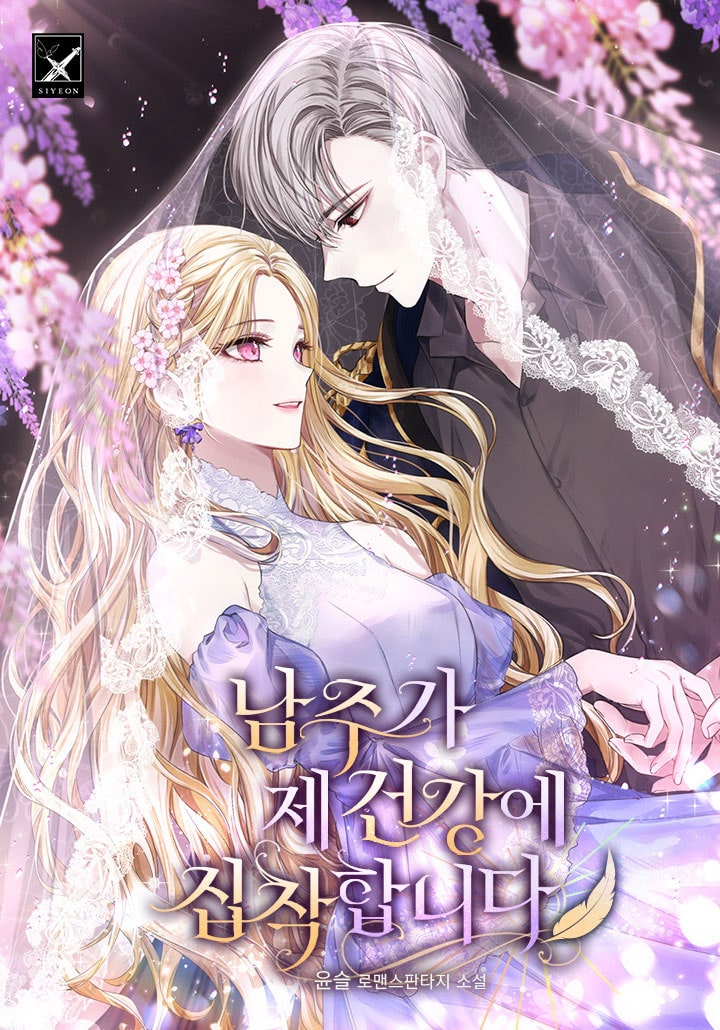 The Male Lead Is Obsessed With My Health cover