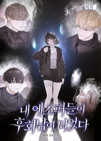 The Espers Who Regretted Losing Me thumbnail