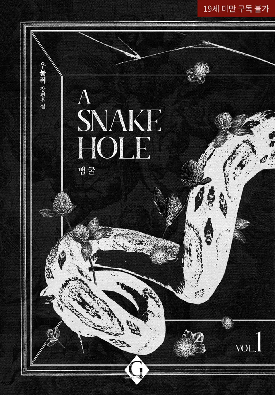 The Idol Who Returned from Hell Thumbnail