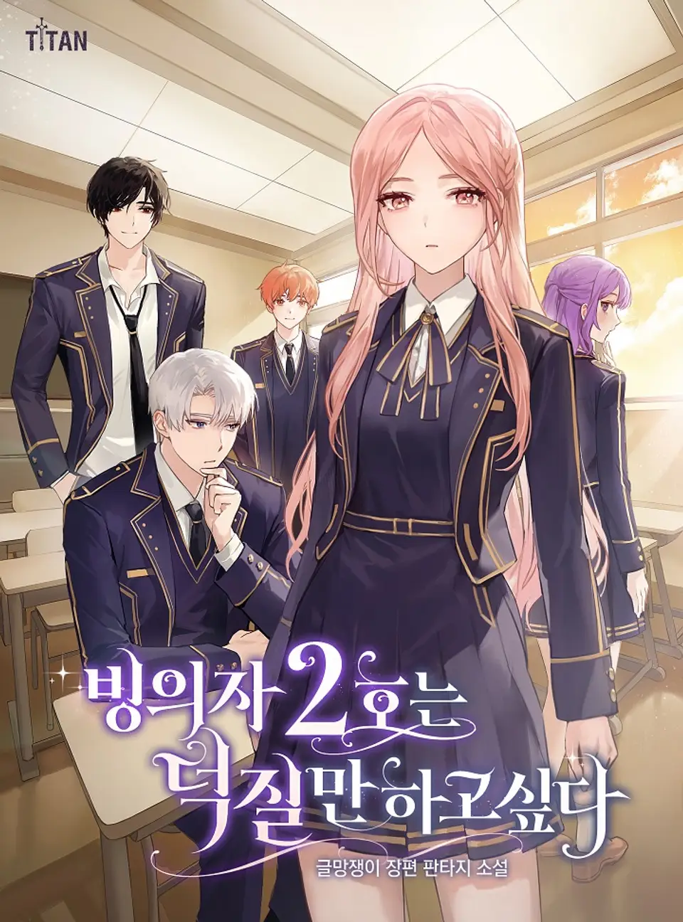 Possessor #2 Just Wants to Fangirl cover