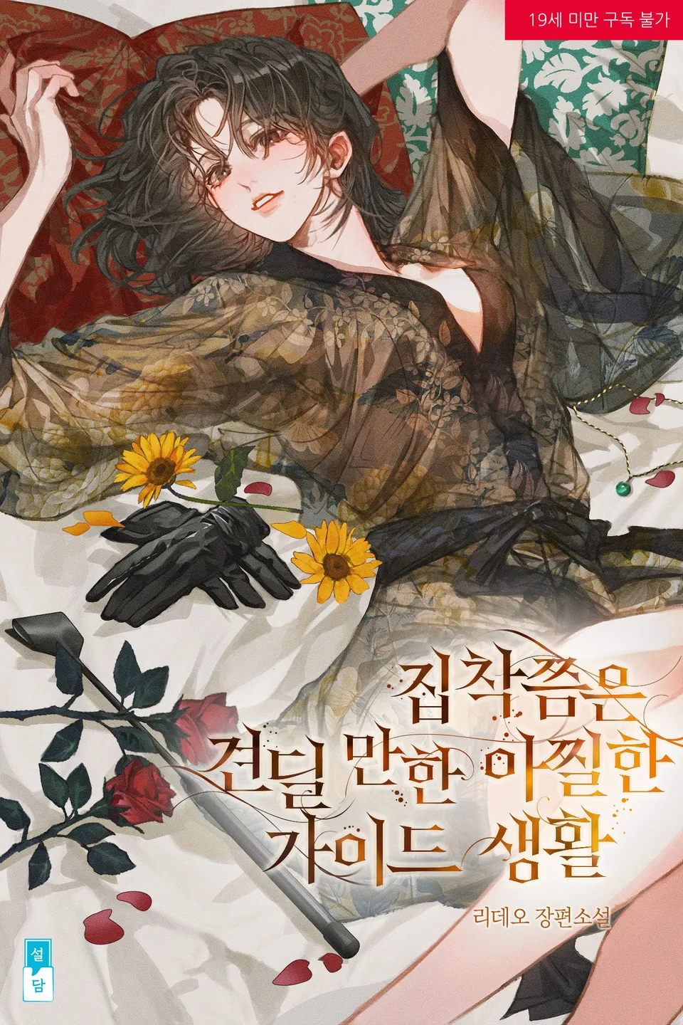 A Thrilling Guide Life