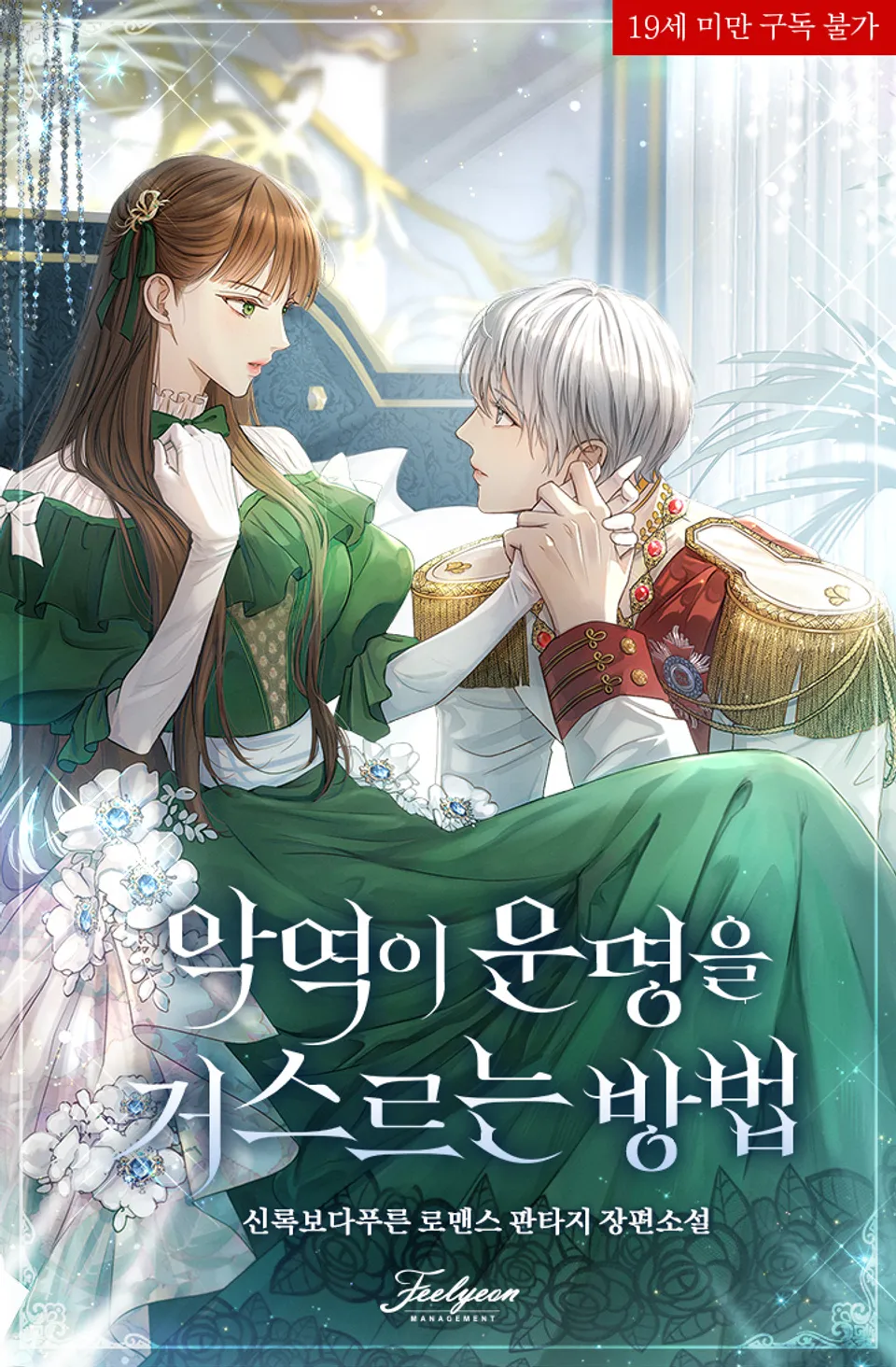 How a Villain Defies Destiny