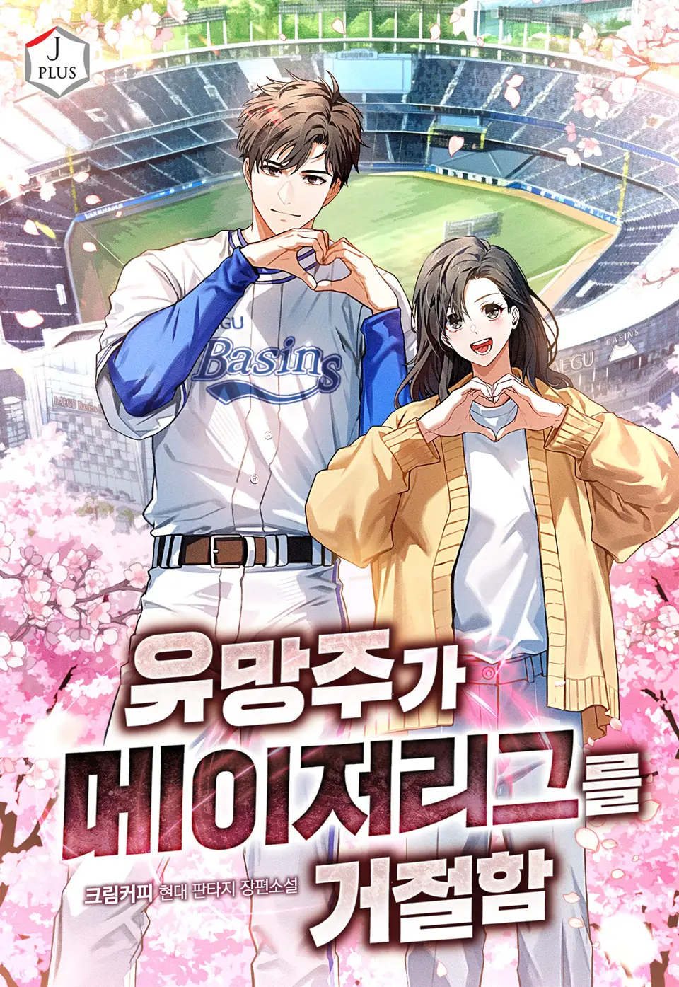 The Prodigy Who Rejected the Major League thumbnail