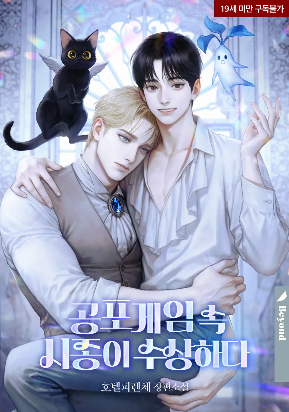 The Servant in the Horror Game is Suspicious